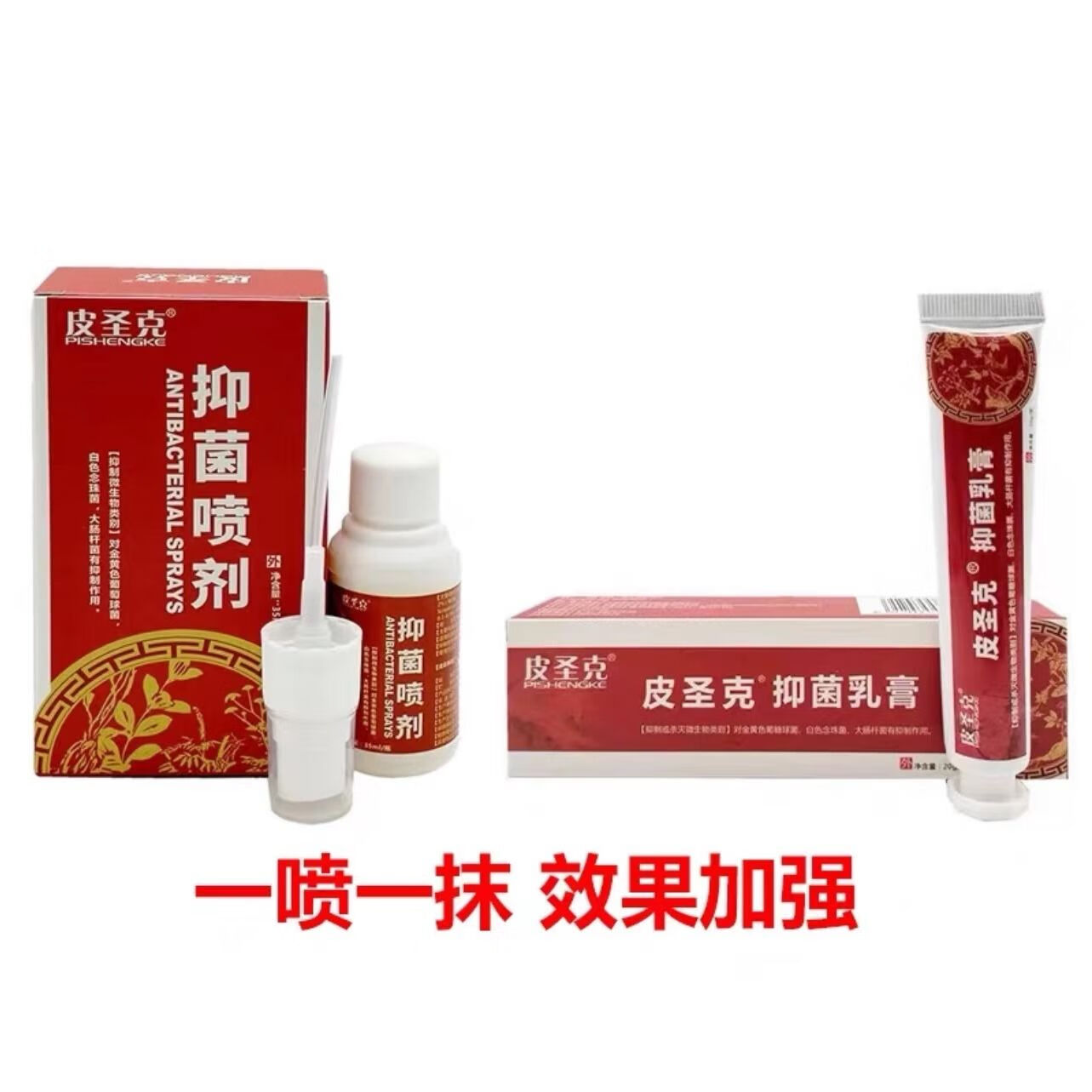出库】皮圣克乳膏20g针对皮肤红疹皮炎成人私处瘙痒肛周湿疹抑菌膏 一