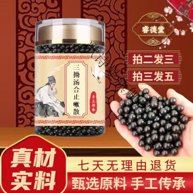 睿德堂三拗汤合止嗽散 汉方三拗 三拗汤合止嗽散丸 古方古法 睿德堂