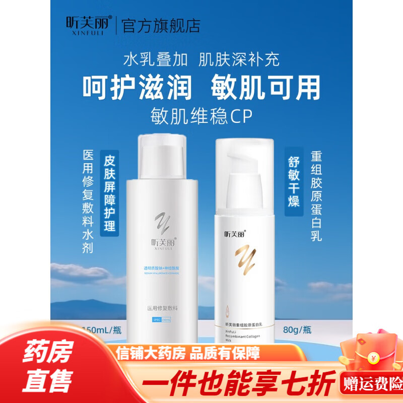 昕芙丽重组人源胶原蛋白乳液 昕芙丽重组胶原蛋白乳液补水乳保湿敏肌