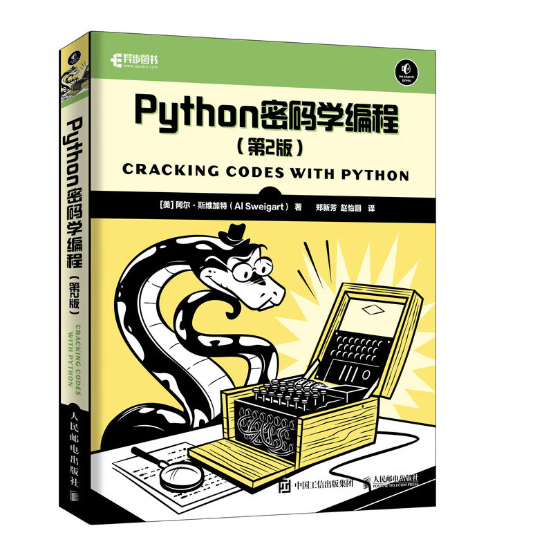 Python密码学编程 第2版(异步图书出品)
