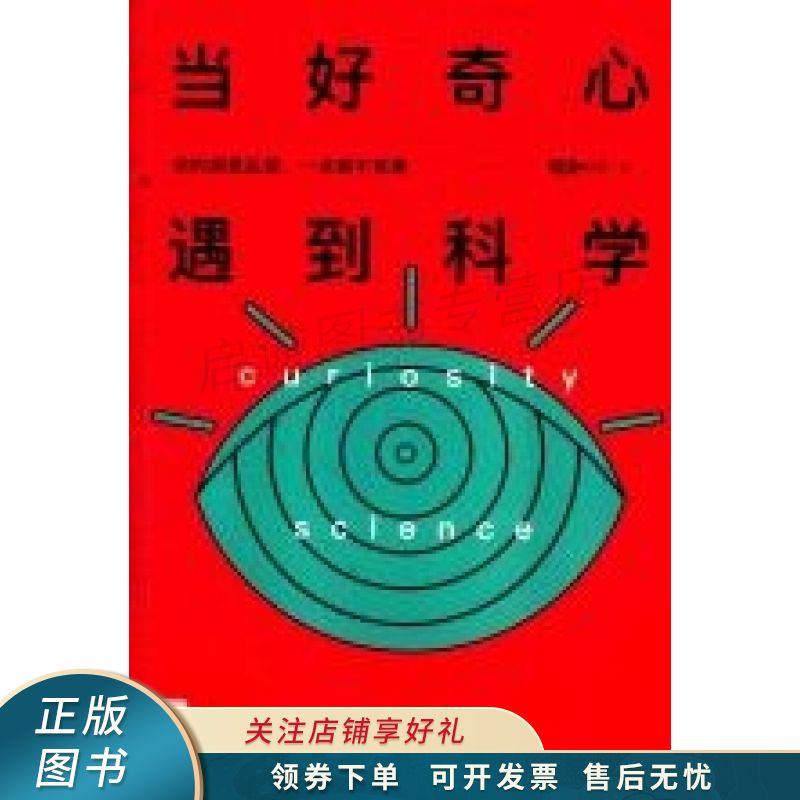 当好奇心遇到科学