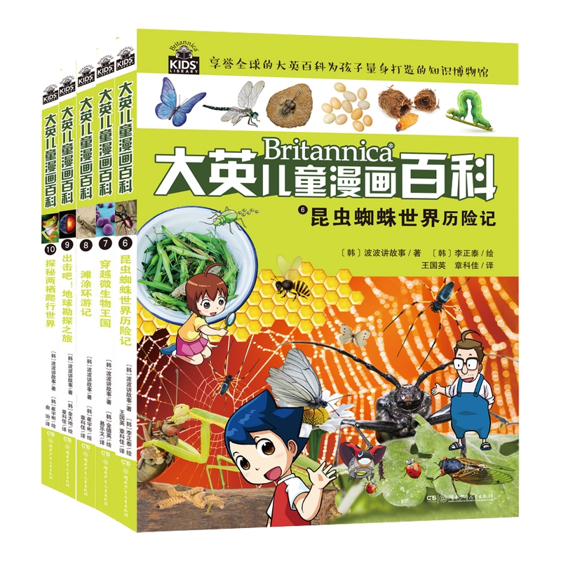  16开本大英儿童漫画百科【6-10册】课外书 科普书籍[6-14岁]漫画书中小学生 自主阅读 假期读物 昆虫 微生物 地球勘探