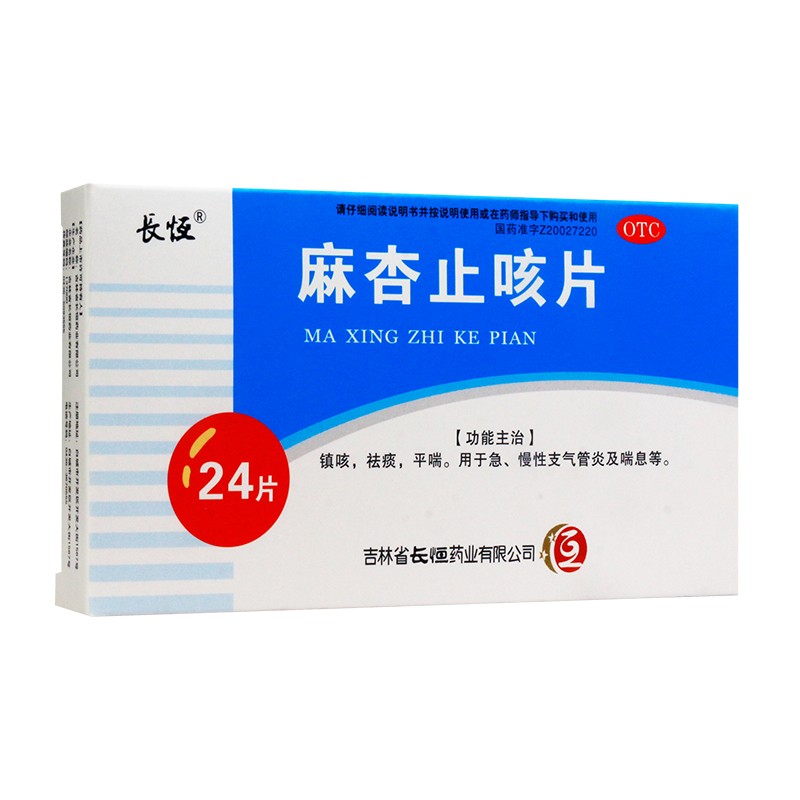 长恒 麻杏止咳片0.