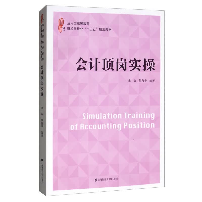 会计顶岗实操