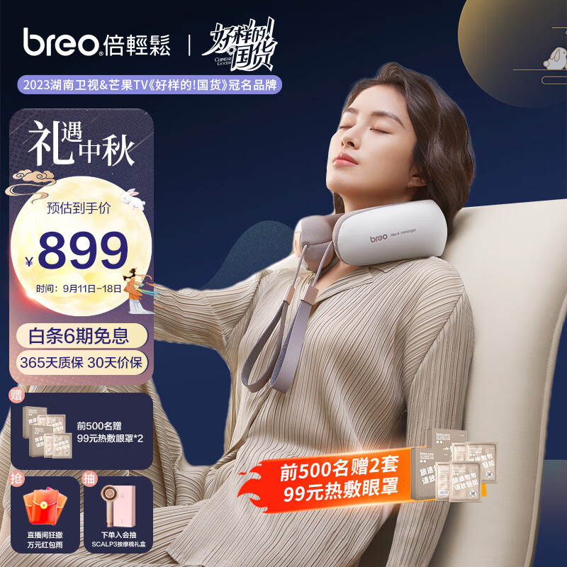 倍轻松（breo）颈椎按摩器Neck5 颈部肩部按摩器 肩颈按摩仪按摩枕 物理十指揉捏 恒温热敷 教师节老师生日礼物