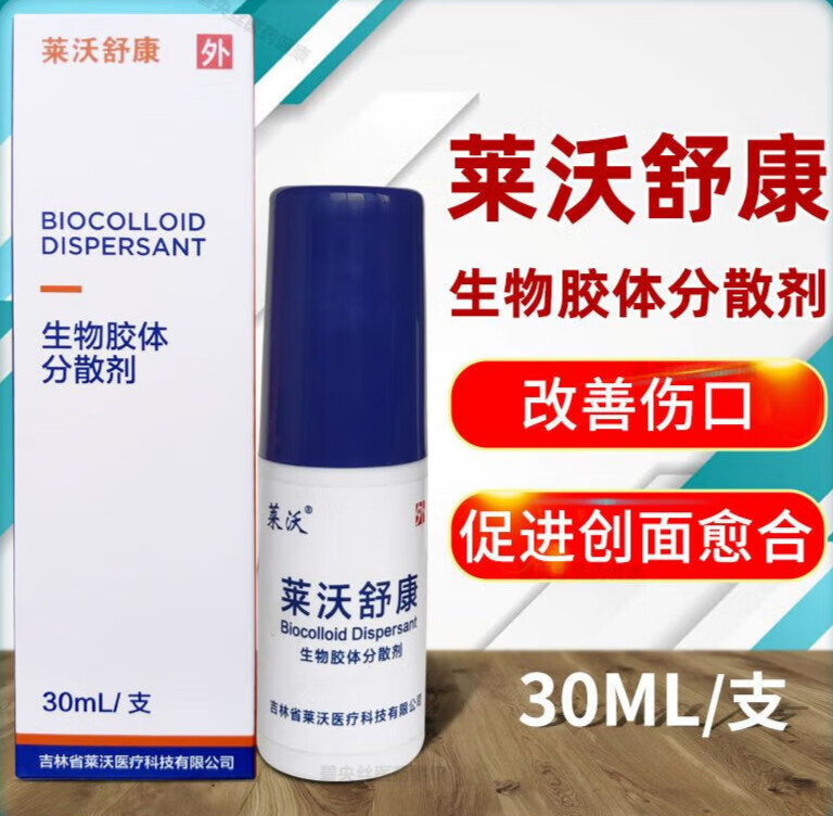 正康佰邦莱沃舒康生物胶体分散剂30ml人体体表开放性创伤改善促进创面