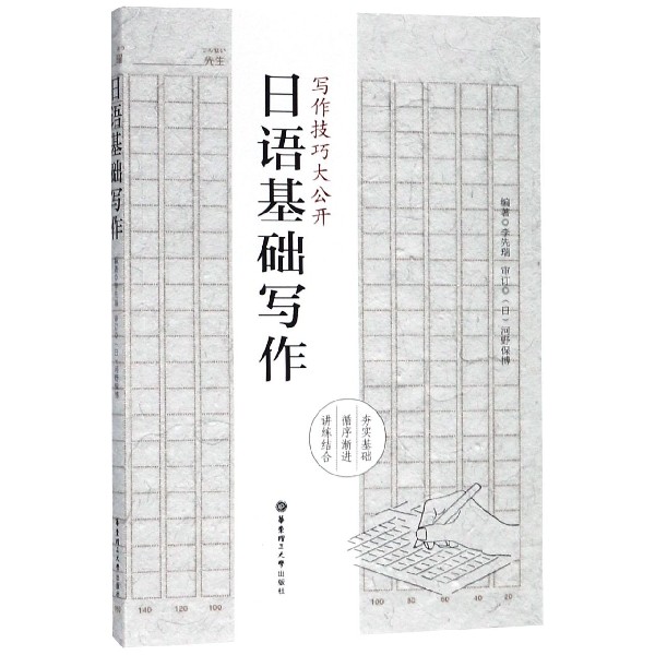 日语基础写作