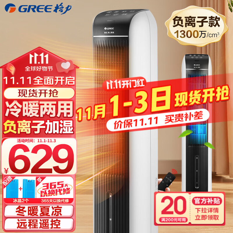 格力（GREE） 空调扇冷暖两用负离子加湿塔式水冷风扇遥控立式冷暖风扇冷热两用制冷风扇制热暖风机 KS-04S68RDg使用感如何?