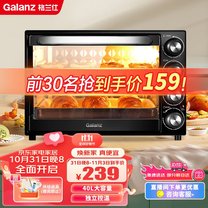 格兰仕（Galanz）40L家用大容量多功能电烤箱 独立控温/机械操控/多层烤位/多功能烘焙带炉灯K40属于什么档次？
