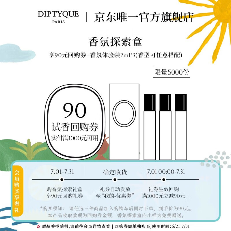蒂普提克（Diptyque）【唯一官方】惊喜香氛礼会员专属杜桑玫瑰无花果香 杜桑淡香水2ml