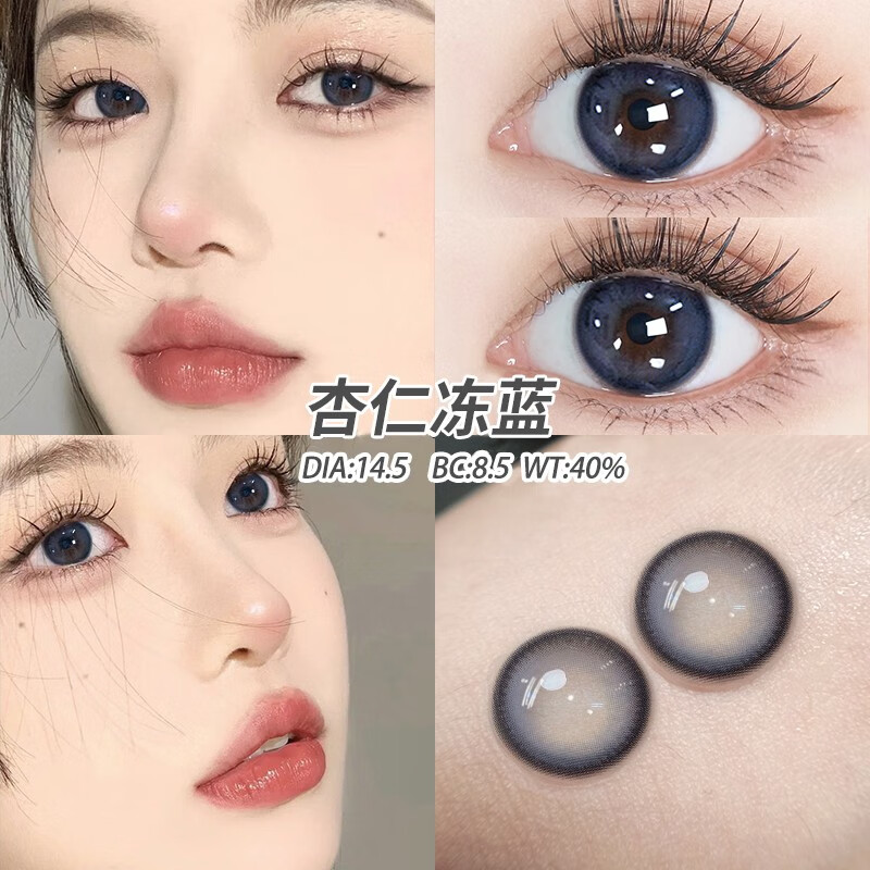 第二副0元】anseeli2023新款深蓝色美瞳半年抛杏仁冻大直径14.