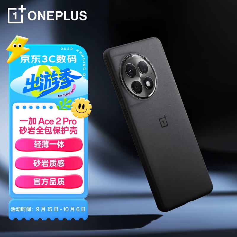 一加 Ace 2 Pro 砂岩全包保护壳 黑色 手机壳保护套 安全防护 细腻防滑 防摔简约怎么看?