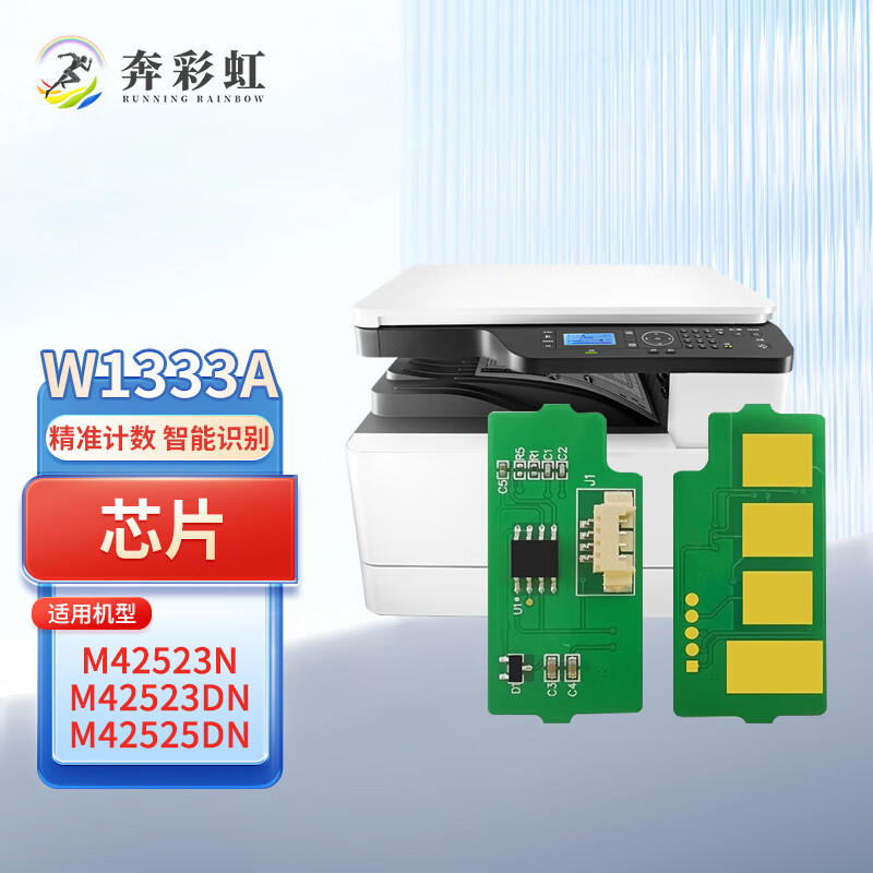 奔彩虹适用惠普W1333A粉盒M437n墨盒M439n nda M437nda打印机硒鼓333S墨粉盒 W1333A芯片