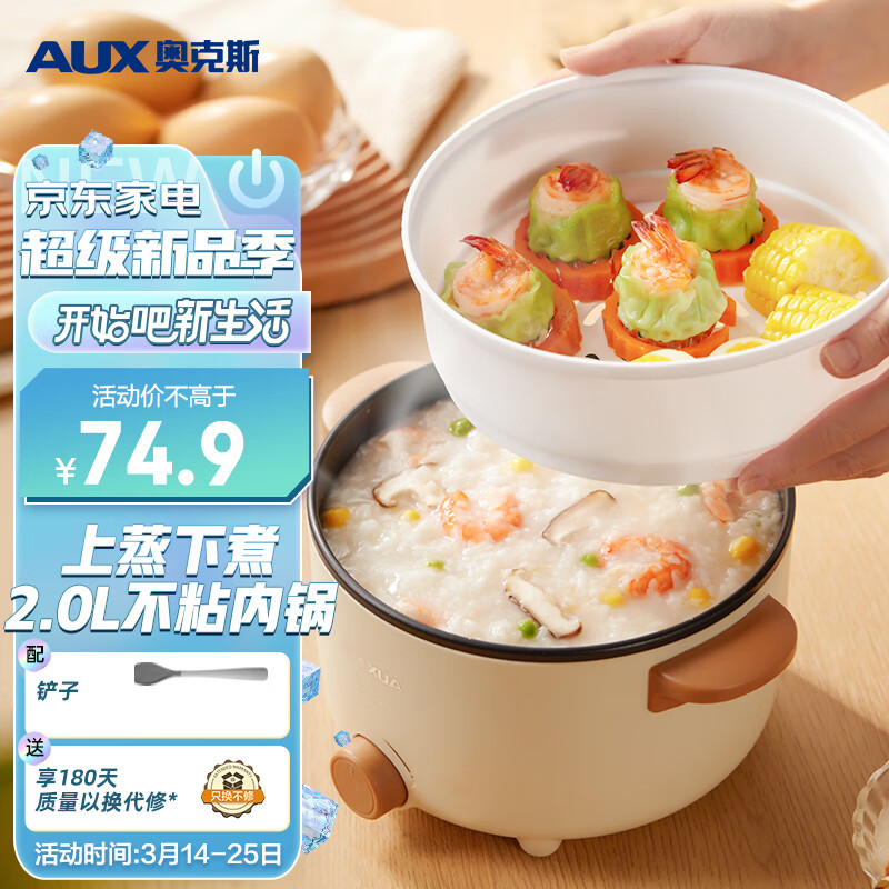 说说入手感受奥克斯HX-20B01电煮锅感觉真的好吗？用了三个月经验分享