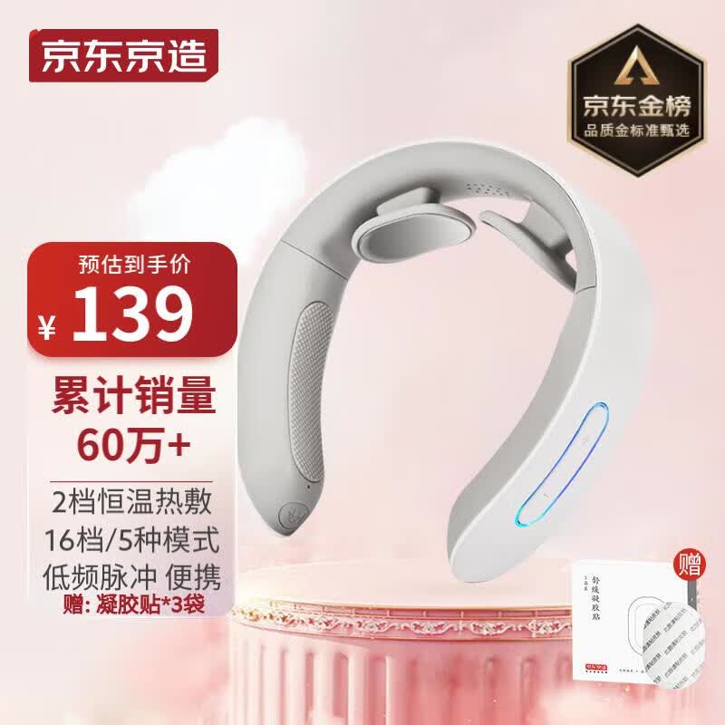 京东京造 颈椎按摩器 K5 恒温热敷颈部按摩仪 肩颈按摩器低频脉冲多模式 教师节礼物女老师男生生日礼物女属于什么档次？