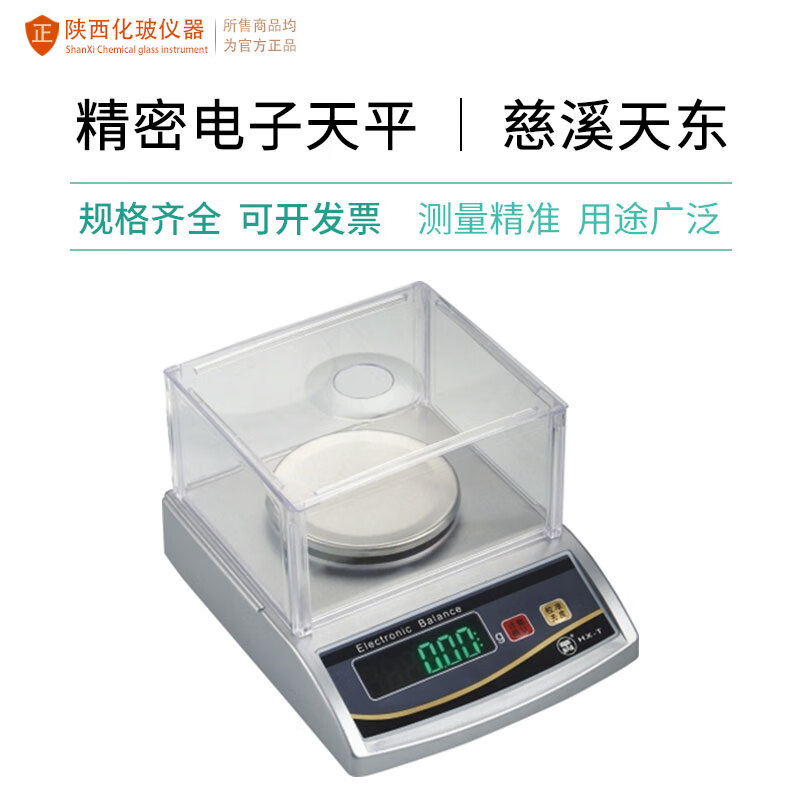 亦倉慈溪天東精密電子天平電子秤0.1/0.01g 藥品秤珠寶秤 華興HX系智 HX303T300g/0.001g