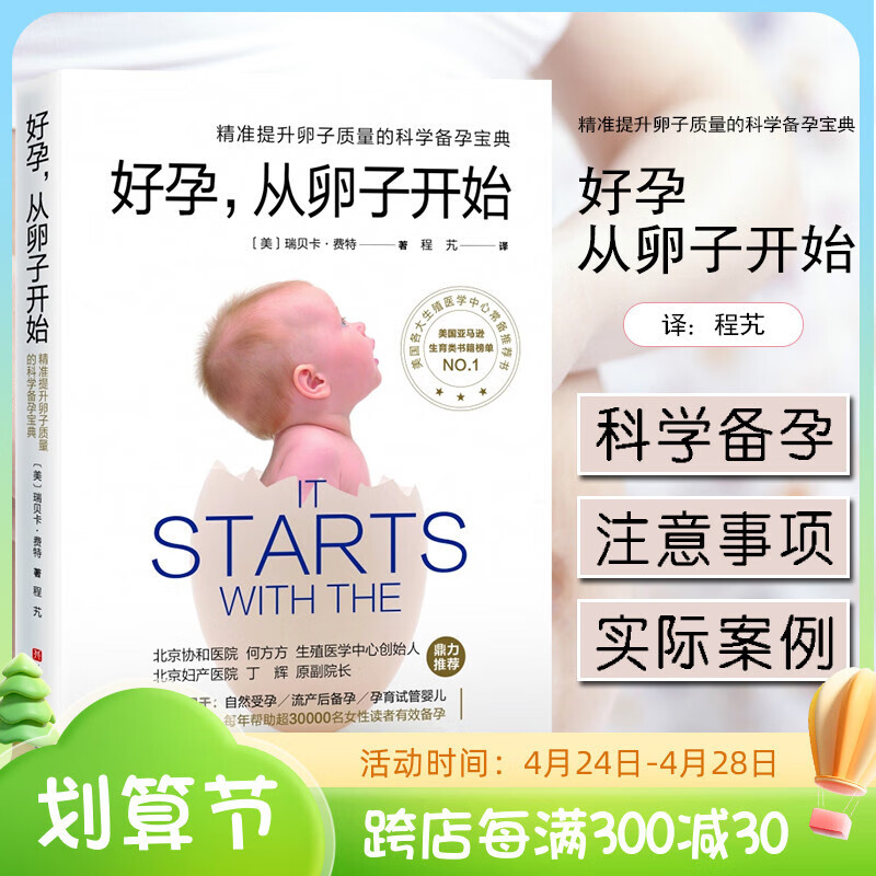 好孕从卵子开始精准提升卵子质量科学备孕宝