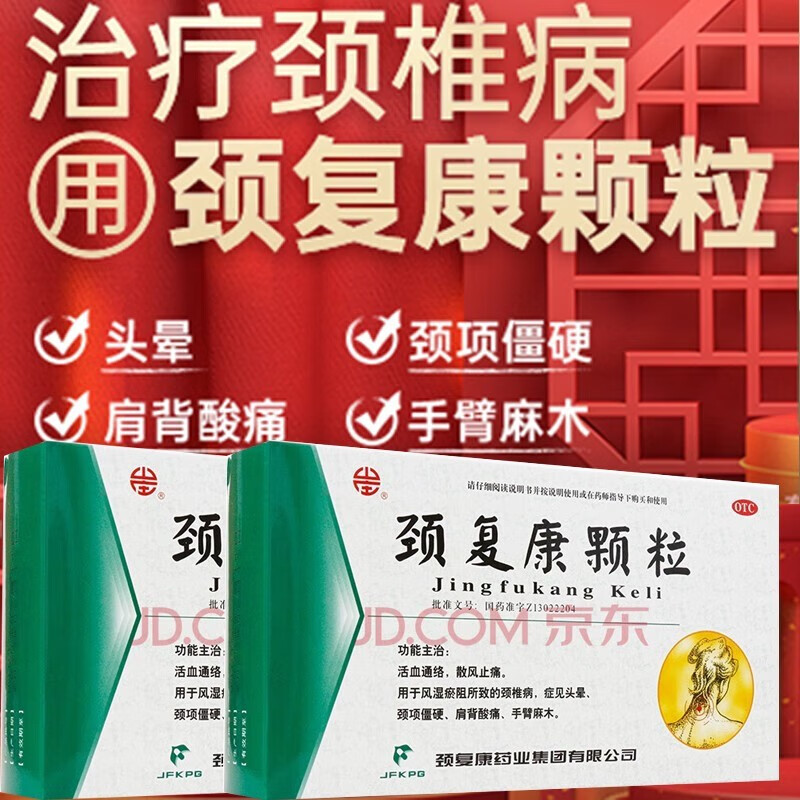 颈复康 颈复康颗粒5g*14袋 颈复康颗粒 颈椎病 头晕 手脚麻木 正l品yx