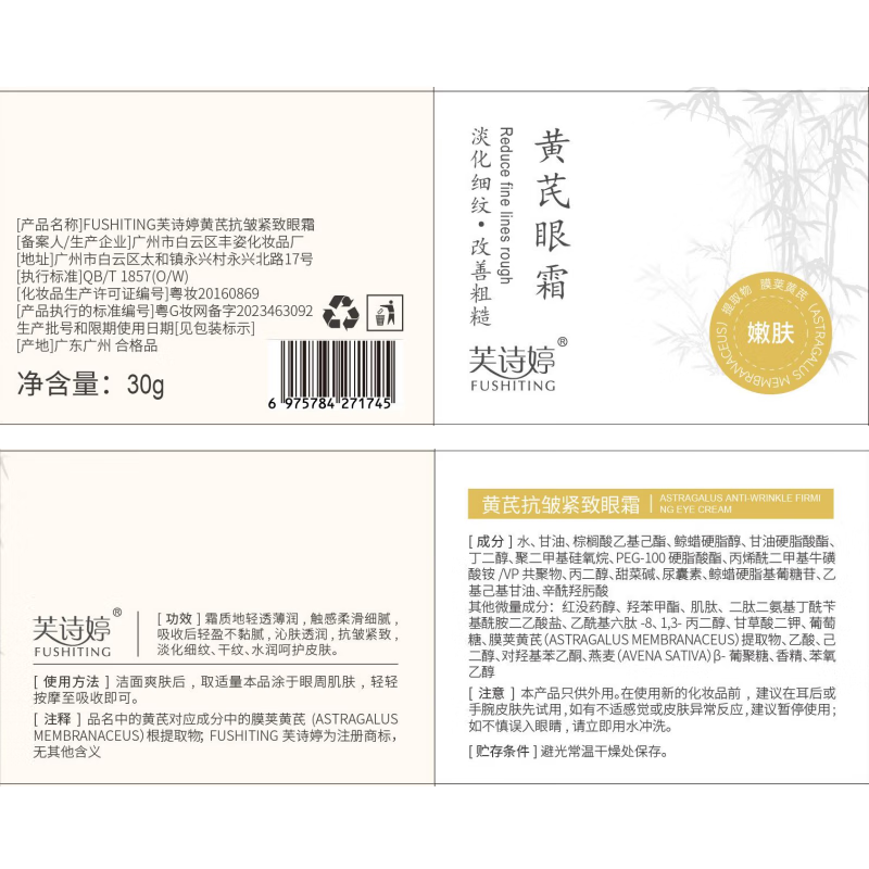 芙诗婷黄芪抗皱紧致眼霜淡化细纹眼袋提拉紧致抗皱淡化黑眼圈熬夜护眼霜 1瓶【黄芪抗皱眼霜】
