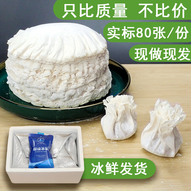 呼市烧麦皮 内蒙古烧卖皮 80张1100克 羊肉烧麦皮  稍麦皮 稍美皮 80