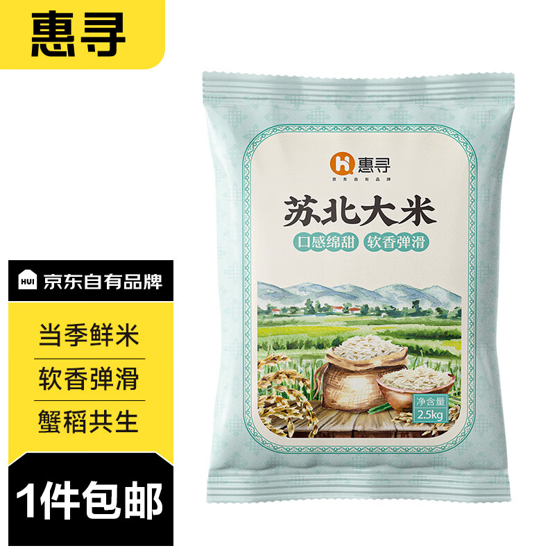 惠寻京东自有品牌 苏北大米珍珠米2.5kg/5斤 软香稻米22年新米【新】