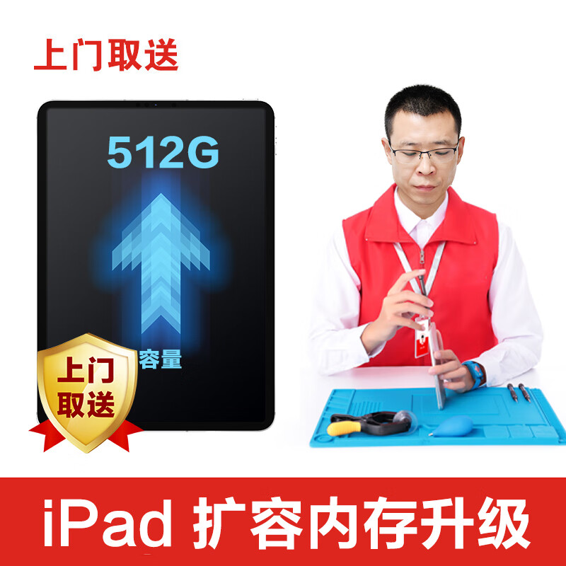 【免费取送 同城到店】ipad扩容内存升级苹果mini平板加内存维修 Pro 12.9三代 升级到256G硬盘怎么样,好用不?
