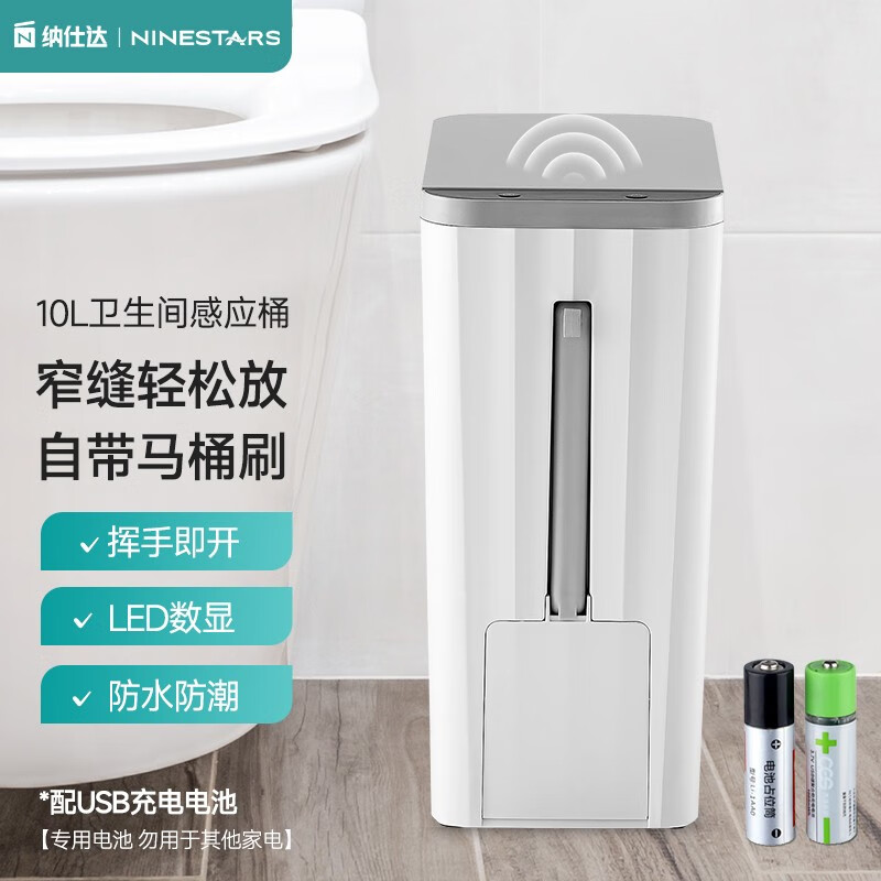 纳仕达家用智能感应垃圾桶卫生间夹缝窄型厕所带盖大号垃圾筒 10L-极地白-充电款