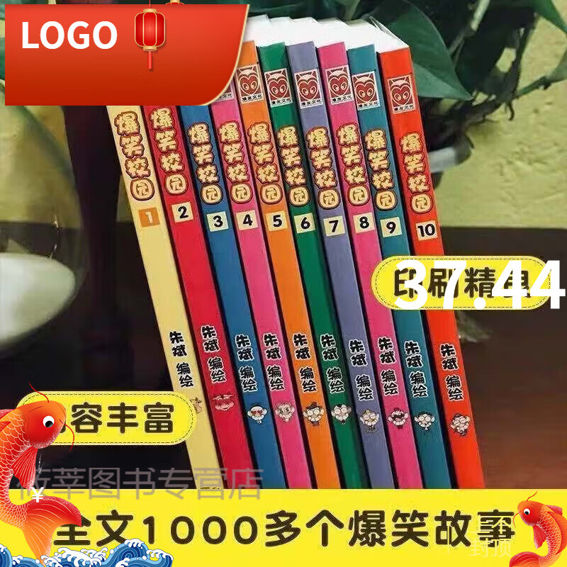 爆笑校园漫画书全新爆笑校园全集全套1-61期呆头搞笑 爆笑校园1-10册