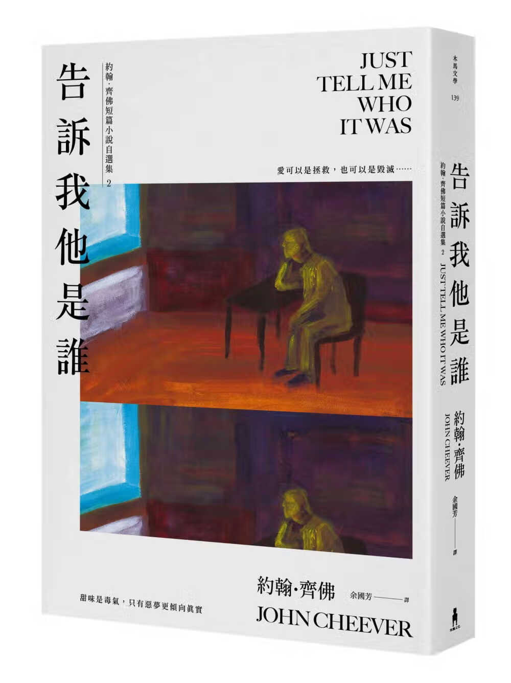 预售 约翰齐佛告诉我他是谁木马文化台版书籍 图书