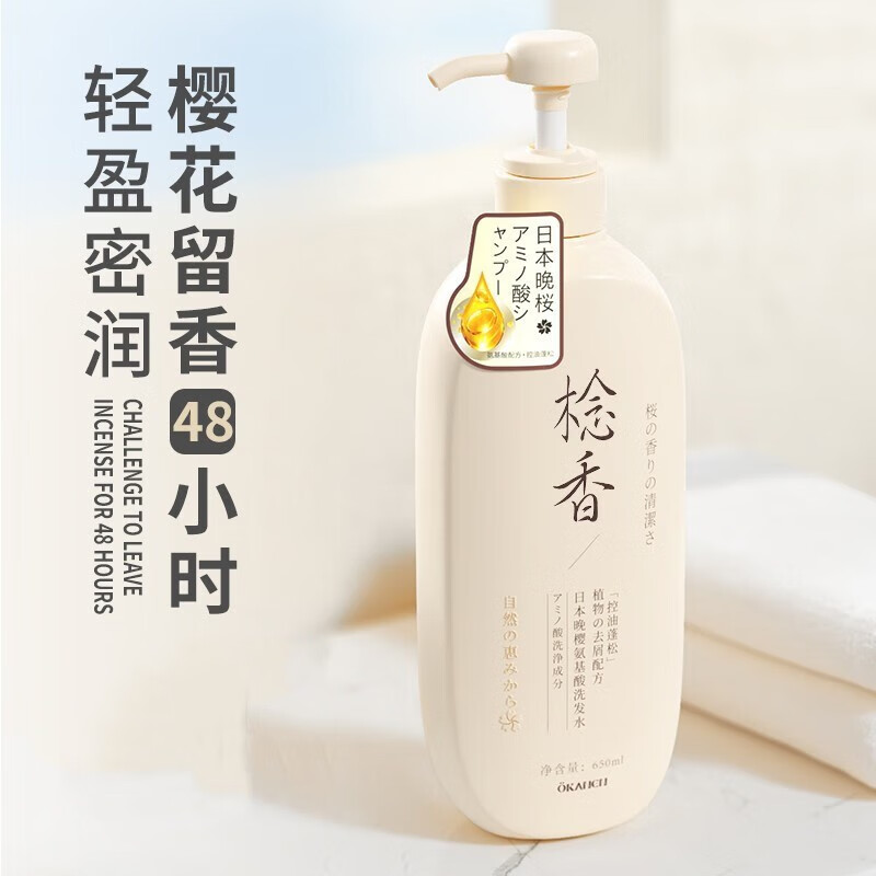欧嘉莱尼(okanen)洗发水念香日本晚樱氨基酸洗头膏持久留香控油蓬松