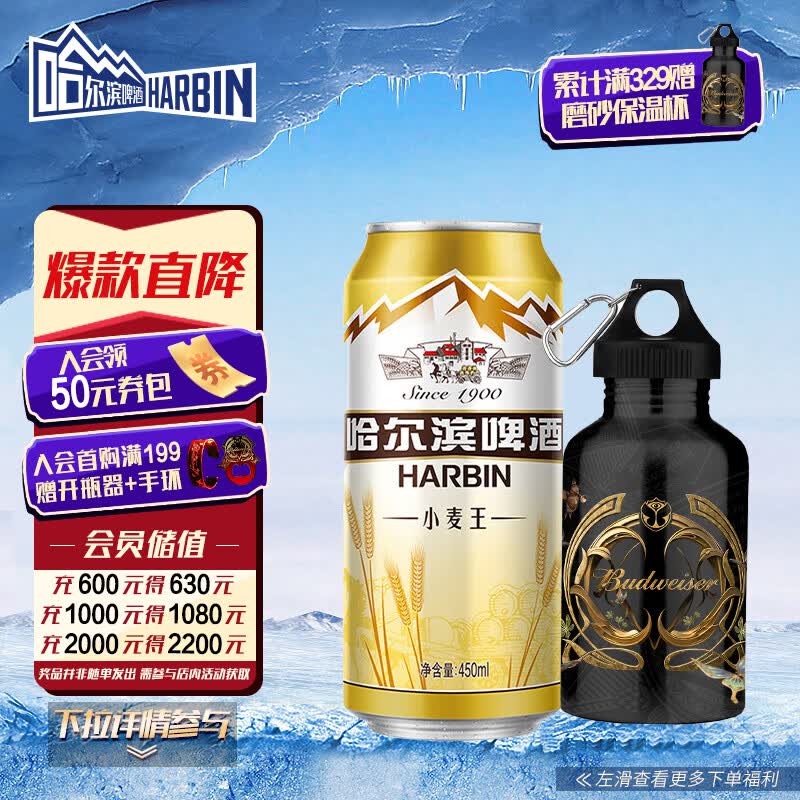 哈尔滨牌小麦王啤酒 清冽醇爽 口感劲爽 450ml*15听 啤酒整箱装高性价比高么？