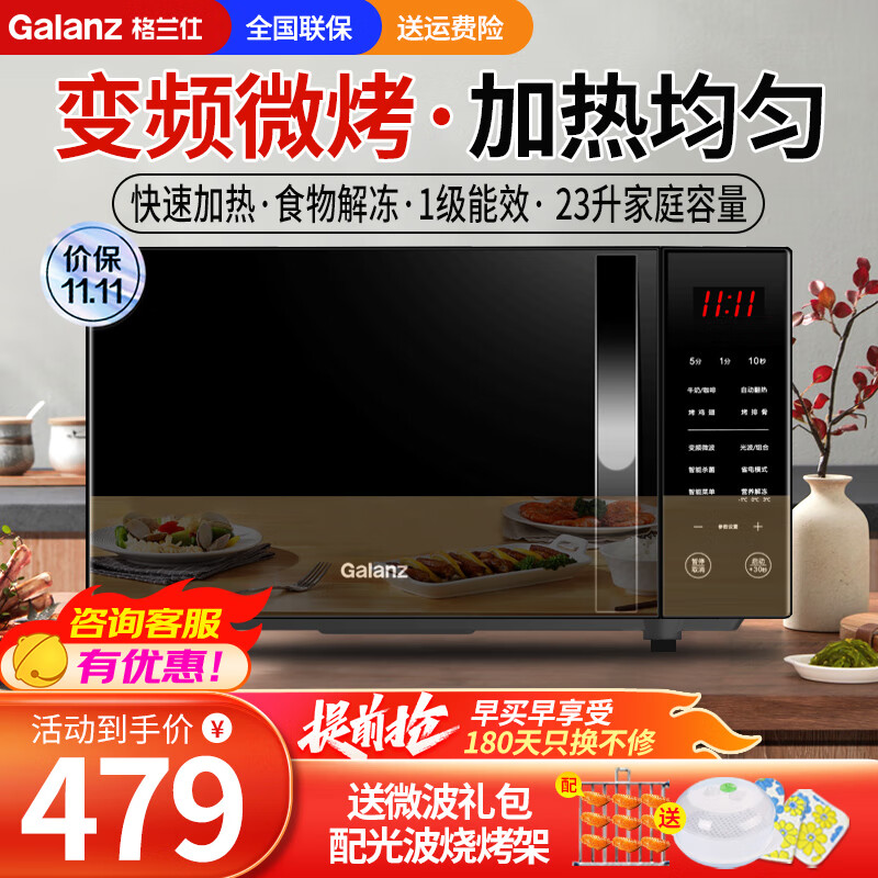格兰仕（Galanz）微波炉光波炉烤箱一体机变频家用微烤一体机平板式智能23升大容量一级能效加热快噪音小CN3LV使用感如何?