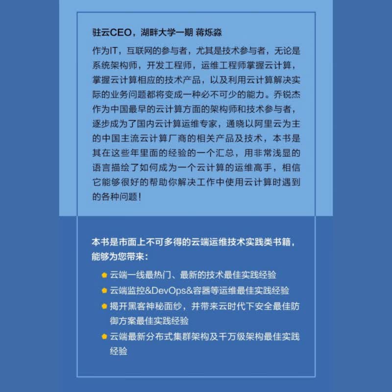 阿里云运维架构实践秘籍详情图