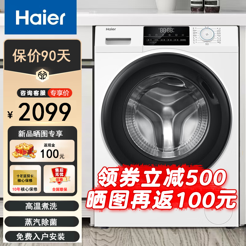 谈谈海尔8KG全自动洗衣机评测：节能高效怎么样？插图