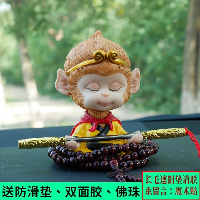 鳄梨宝宝齐天大圣车载摇头公仔可爱猴子汽车摆件孙悟空车内创意车上