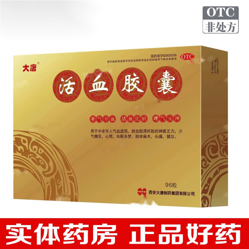 大唐 活血胶囊0.