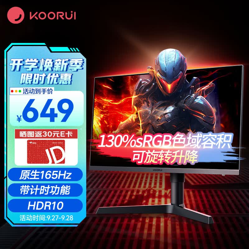 科睿KOORUI 23.8英寸显示器 165Hz FastIPS电竞屏HDR10  130%sRGB广色域 1ms快响 旋转升降显示器 X41属于什么档次？