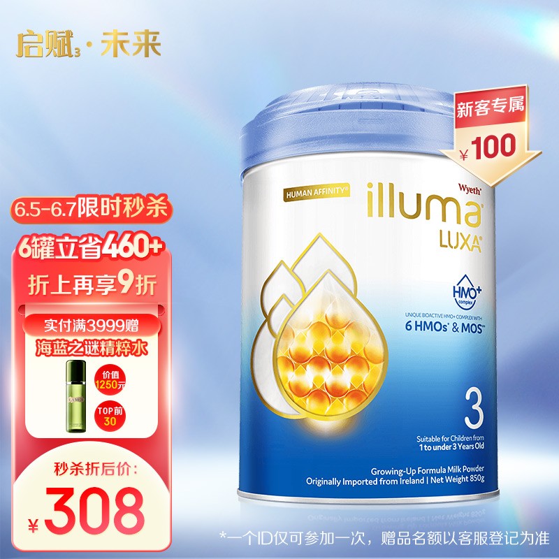 爱尔兰原装进口 惠氏Wyeth全新启赋未来奶粉 6HMO前沿配方 3段 850克 剖腹产顺产适用 上海可配送