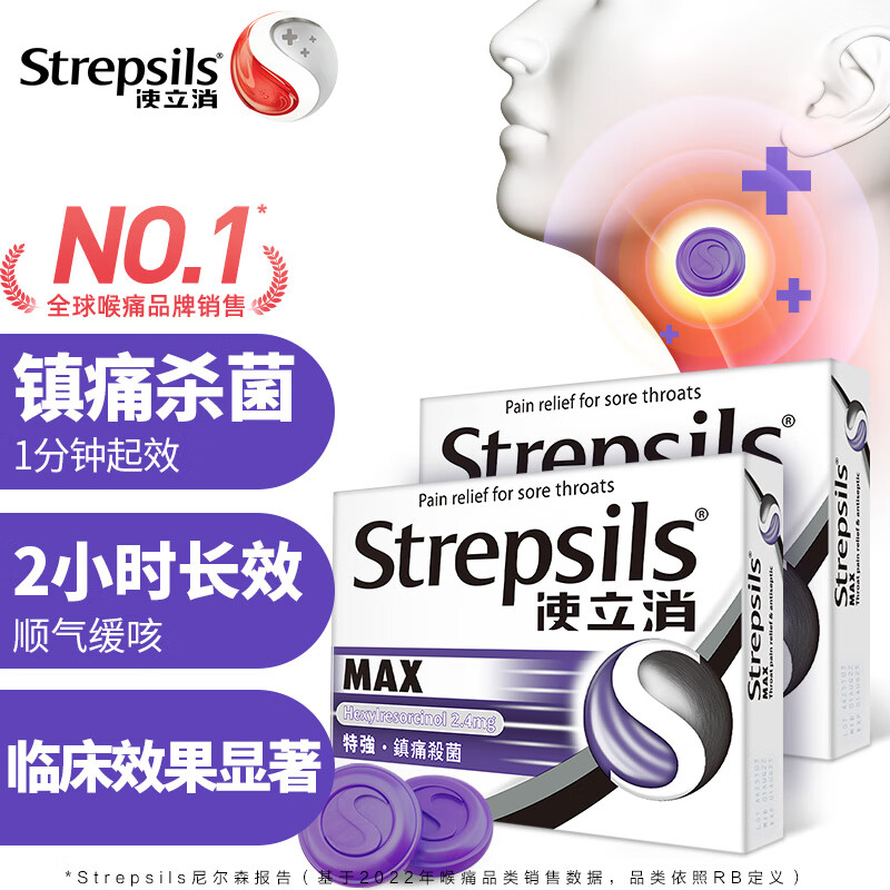 使立消Strepsils润喉糖喉痛含片 镇缓痛杀菌咽喉炎保护嗓子疼痒干喉咙痛咳嗽 戒烟糖替代品薄荷糖 【咽喉不适】镇l痛杀菌16粒*2