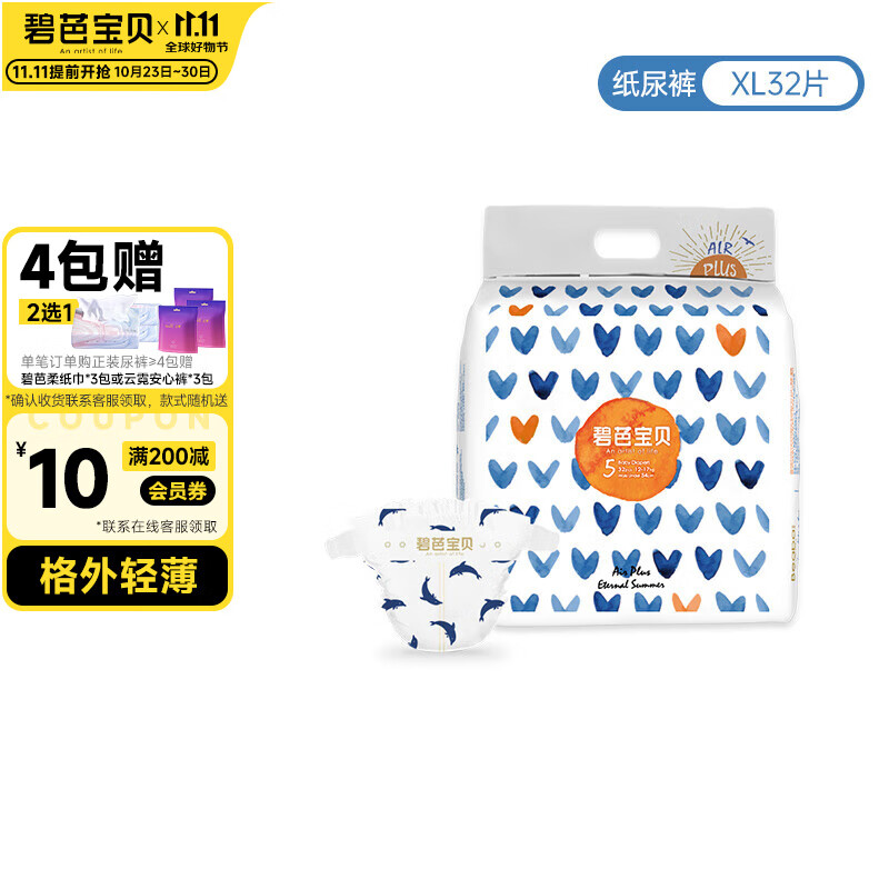 碧芭宝贝盛夏光年纸尿裤四季轻薄透气婴儿尿不湿纸尿裤 纸尿裤【XL-32片装】12-17kg+怎么看?