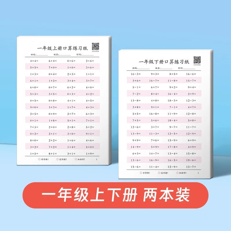 【推荐】数学口算题卡小学生一二三四年级上下册10/20/50/100以内加减法训练纸幼小衔接幼儿园大班中班学前心算数应用题天天练速算题练习册 一年级数学题(数学提前练) 京东折扣/优惠券