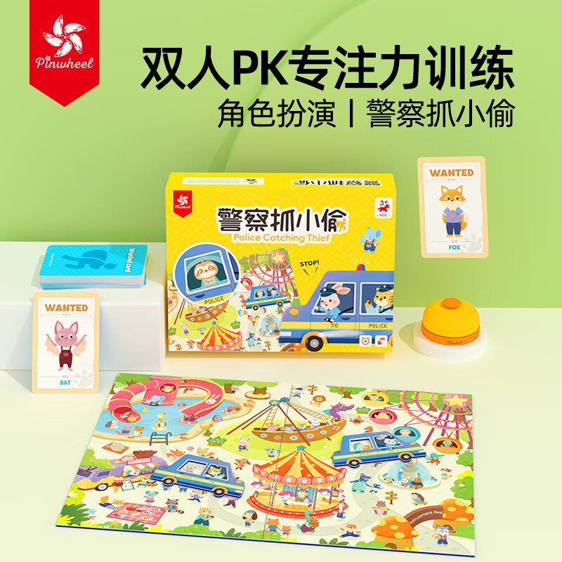 Pinwheel儿童桌游双人对战玩具益智注意力锻炼专注力生日礼物 警察抓小偷