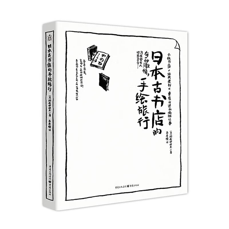 古书店的手绘旅行