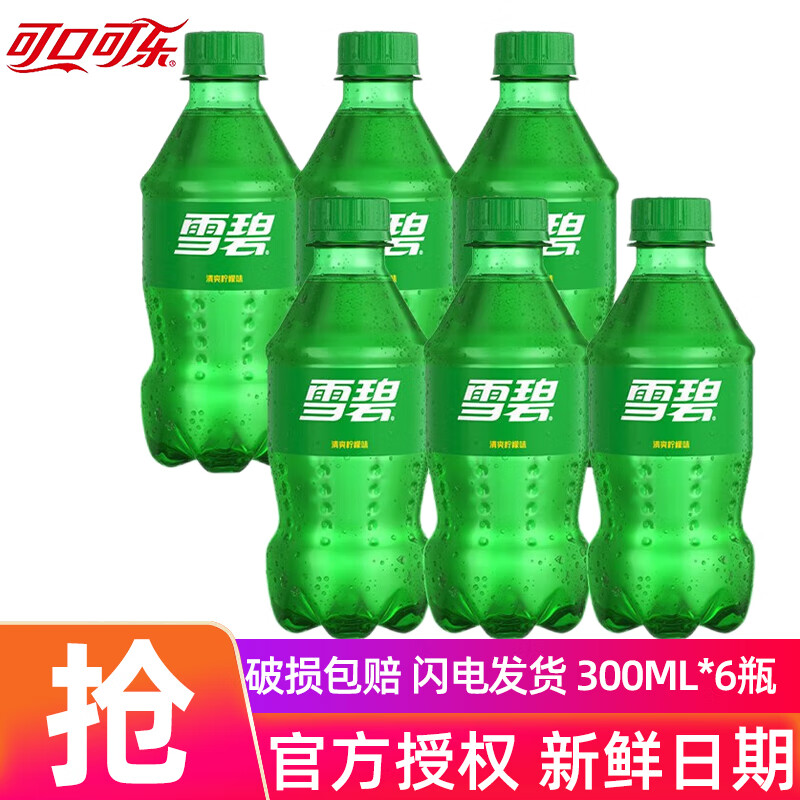 可口可乐300ml雪碧可乐果粒橙碳酸饮料汽水迷你瓶装可乐整箱饮料 300ML*6瓶【酷爽雪碧】