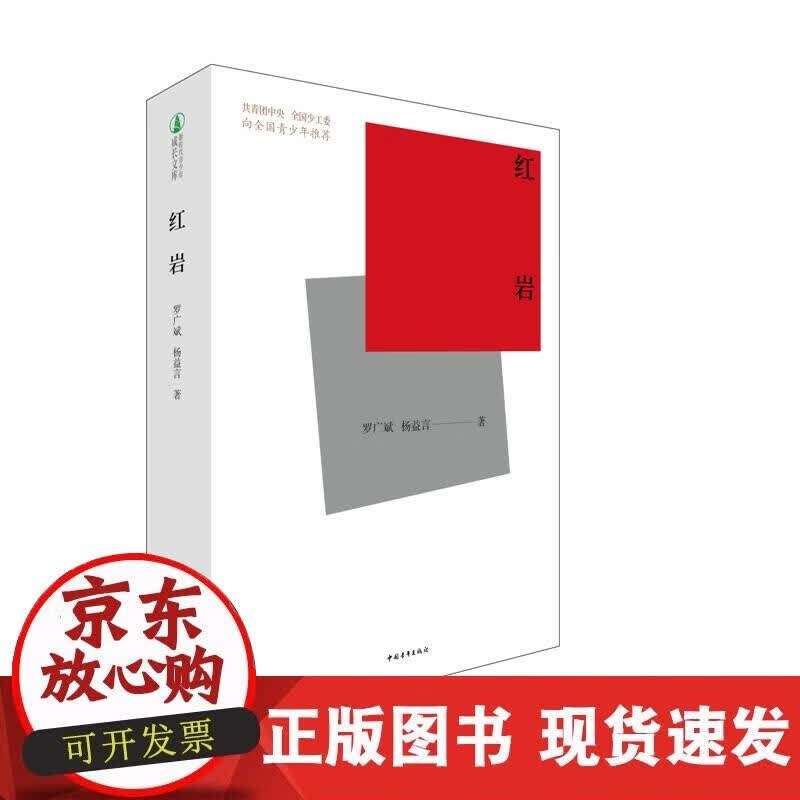 【正版现货】红岩