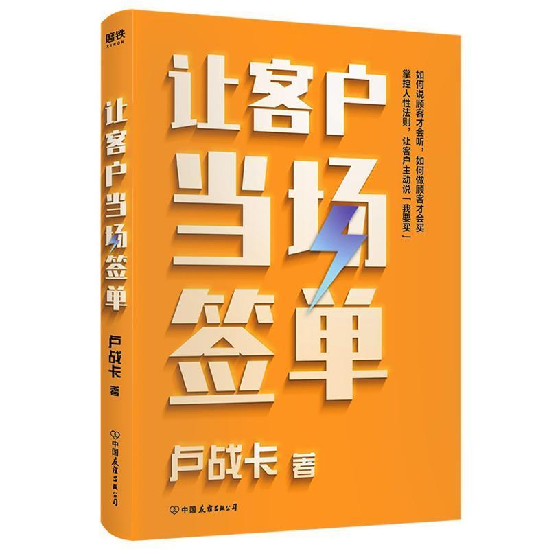 当场就签单2 成交力 可复制的成交术 抢单手记 让客户当场签单H 书籍 让客户当场签单