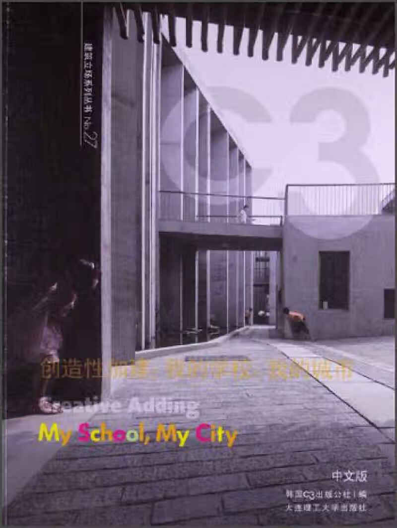 创造性加建 我的城市我的学校【精选】