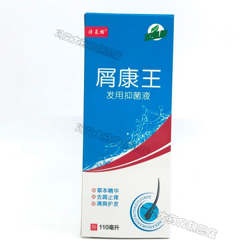 诗莱格屑康王发用液可搭金黄色葡萄球菌大肠杆菌白色念珠菌等真菌引起