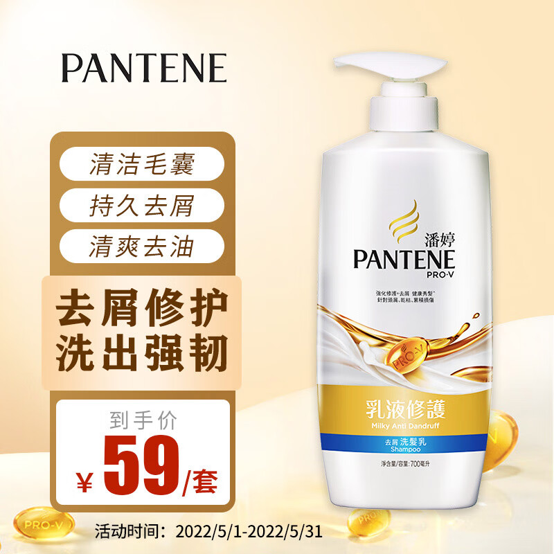 香港版潘婷PANTENE乳液修护去屑洗发水700ml