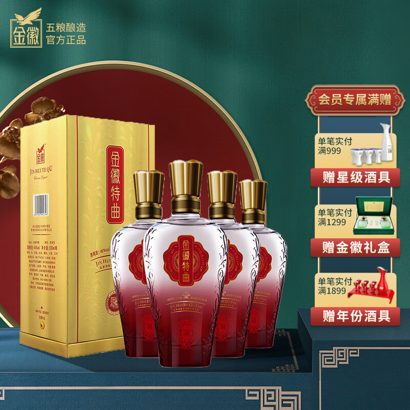 金徽酒 46度金徽特曲浓香型白酒500ml*4 精品纯粮酿造淡雅绵柔口粮酒